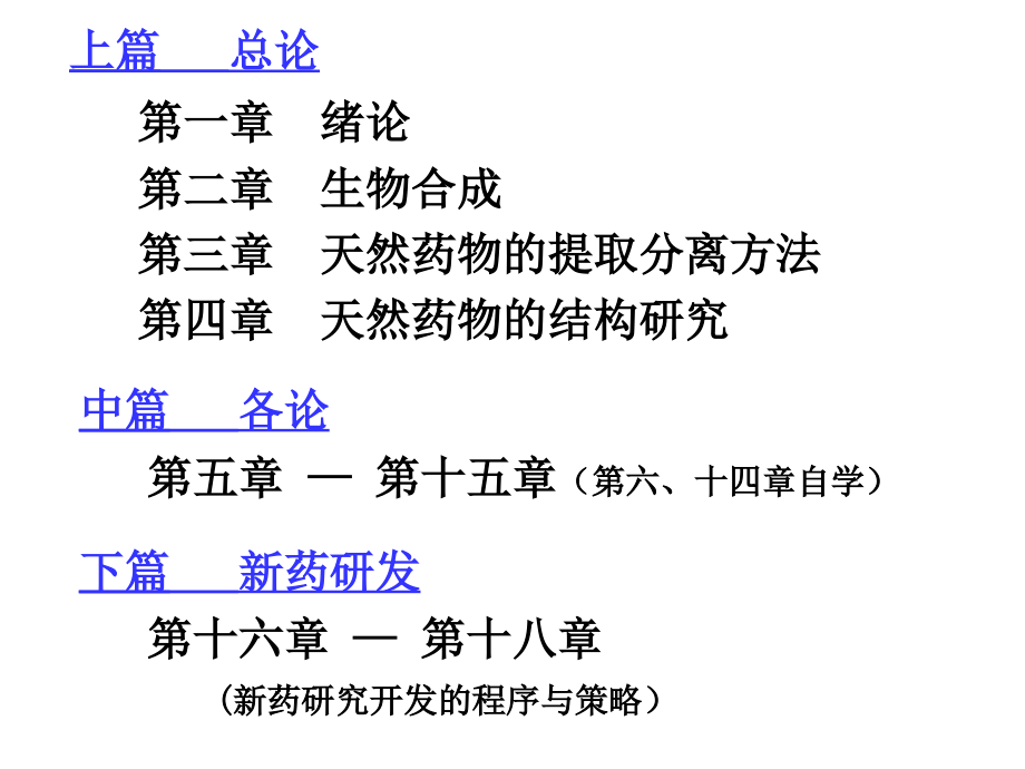 1st-第一章绪论-第二章生物合成知识分享_第3页