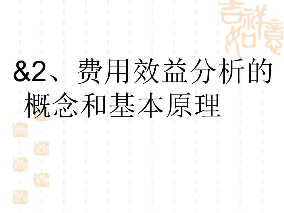 第二篇环境经济学的基本分析方法课件_第5页