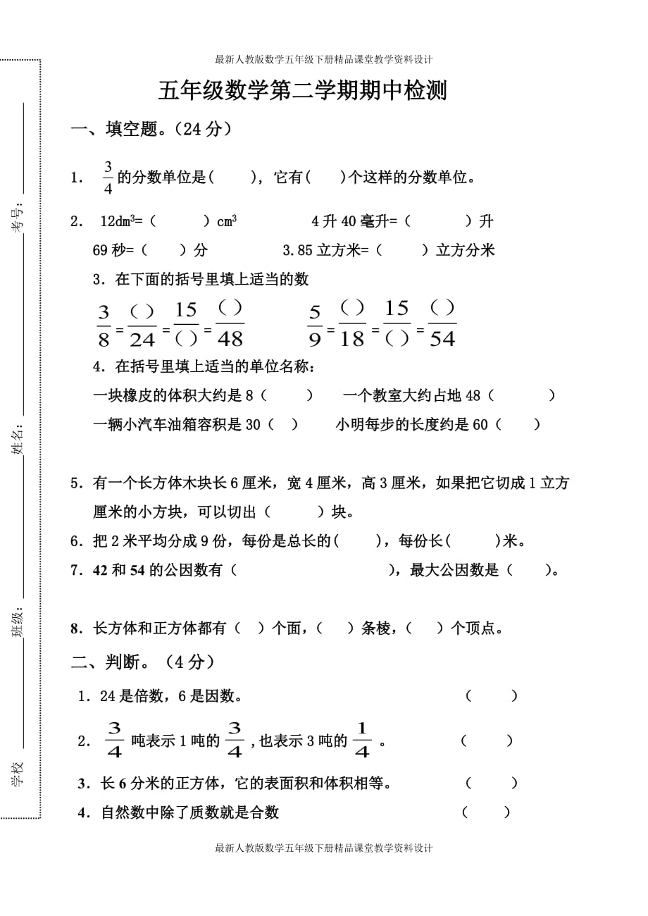 (课堂教学资料）人教版五年级数学下册期中考试卷及答案_第2页