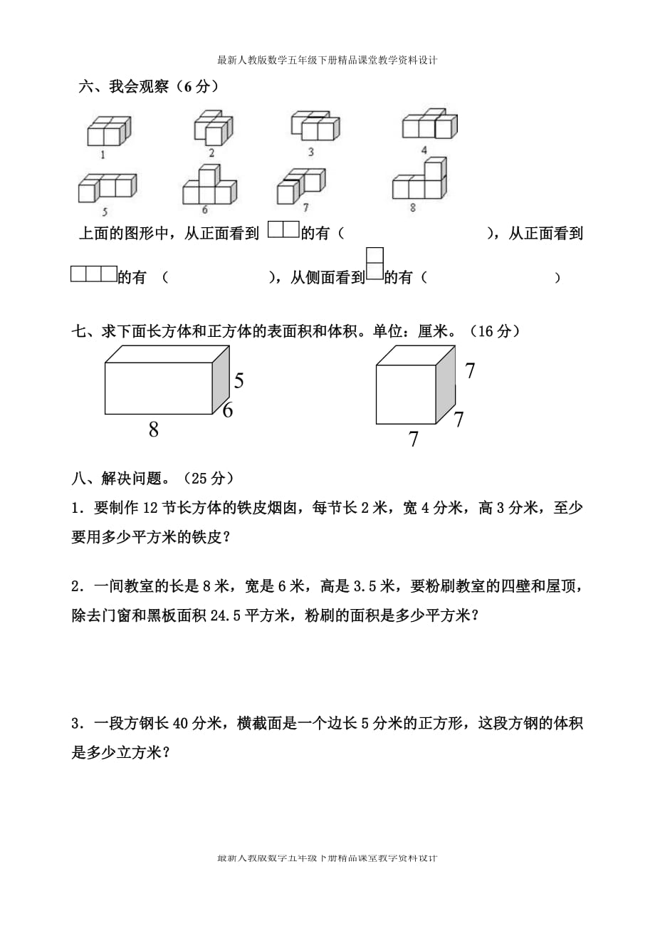 (课堂教学资料）人教版五年级数学下册期中考试卷及答案_第4页