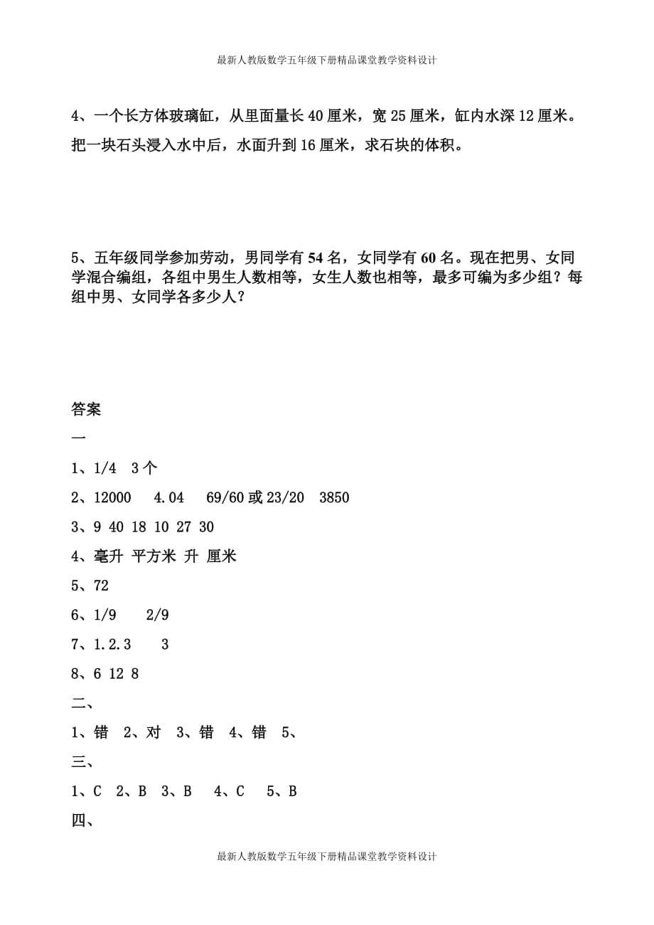 (课堂教学资料）人教版五年级数学下册期中考试卷及答案_第5页