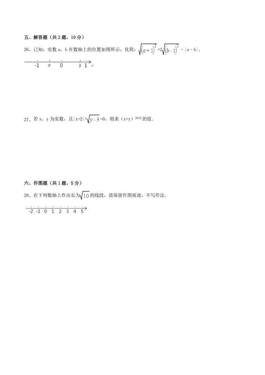 2020年浙教版七年级数学上册 实数 单元测试卷二（含答案）_第4页