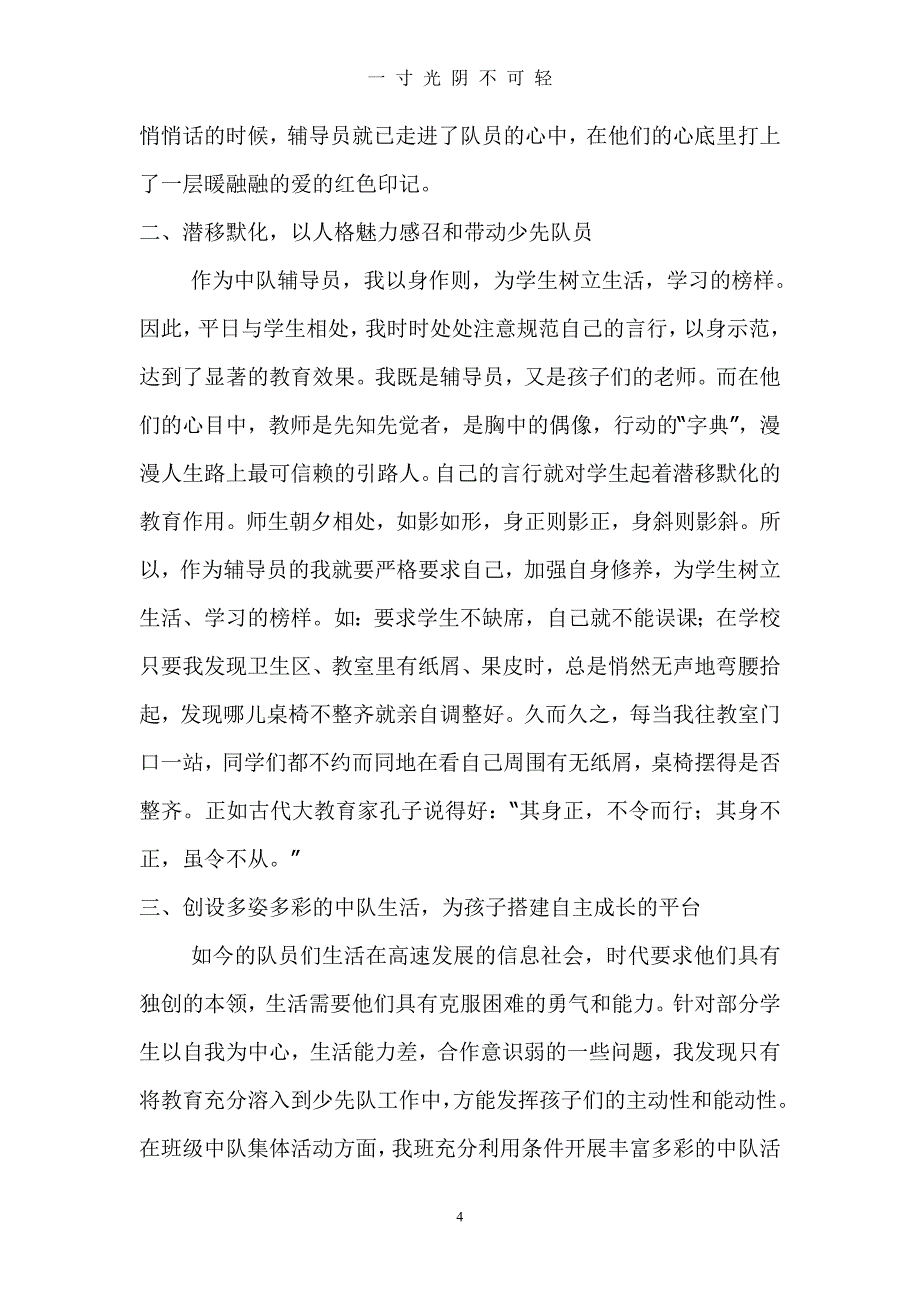 优秀少先队辅导员先进事迹材料（2020年8月）.doc_第4页