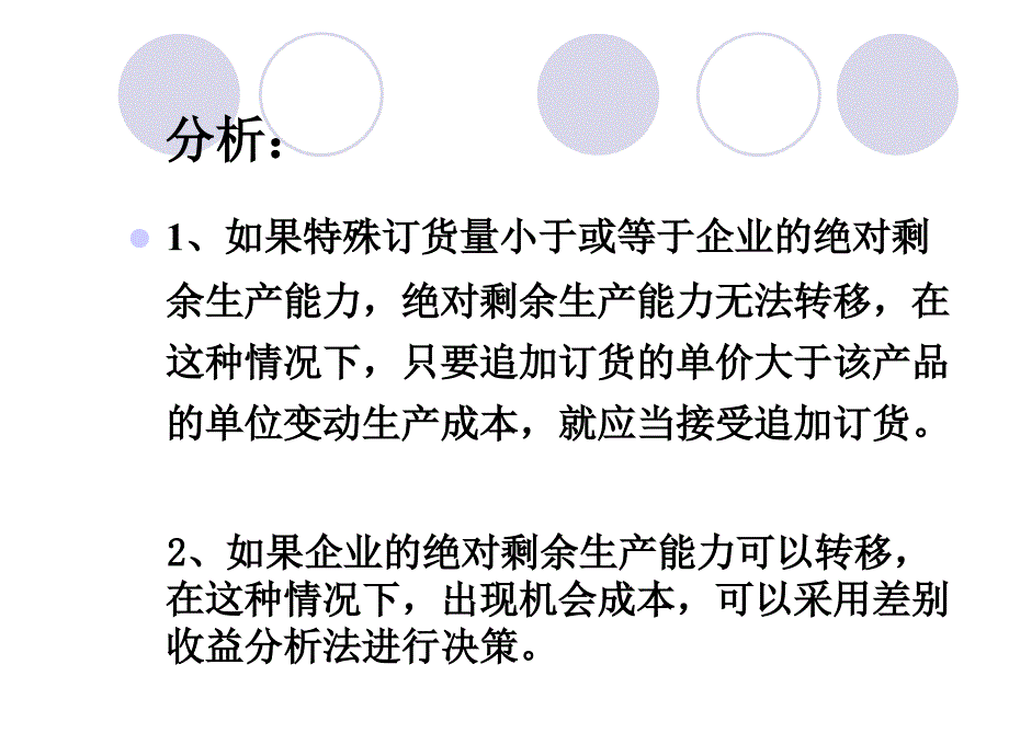 第五章经营决策下课件_第4页