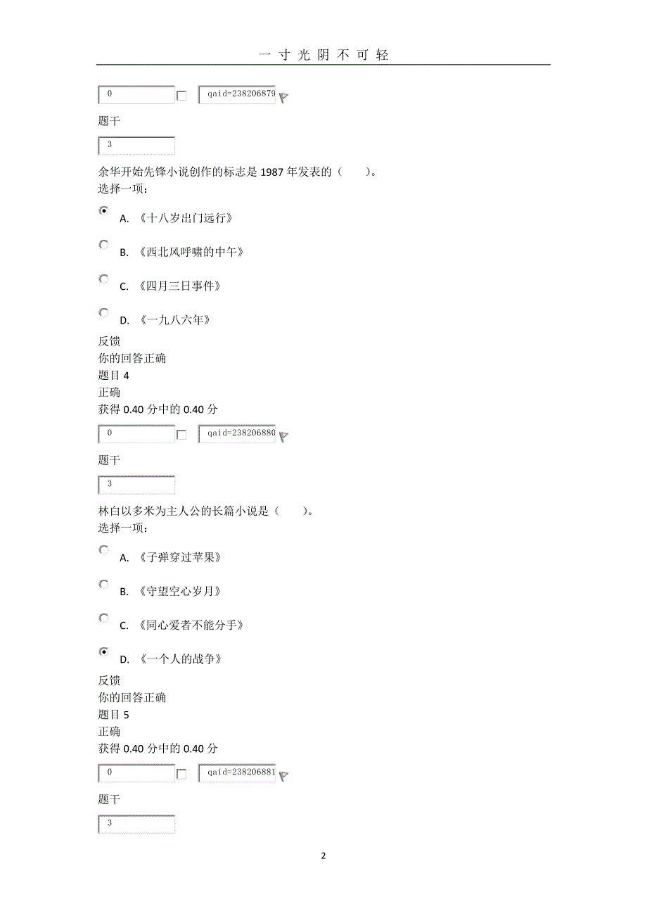 国家开放大学《中国当代文学》形考5答案（2020年8月）.doc_第2页