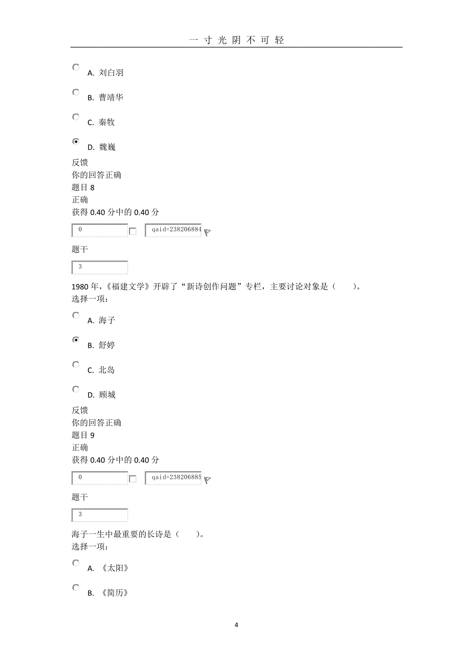 国家开放大学《中国当代文学》形考5答案（2020年8月）.doc_第4页