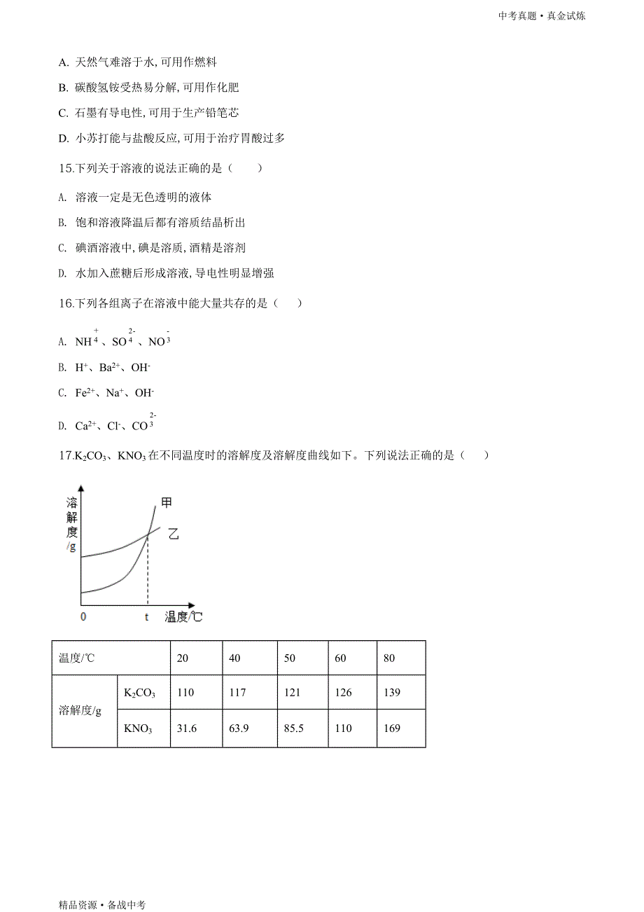 江苏苏州市2020年【中考化学真题】试卷（学生版）高清_第4页