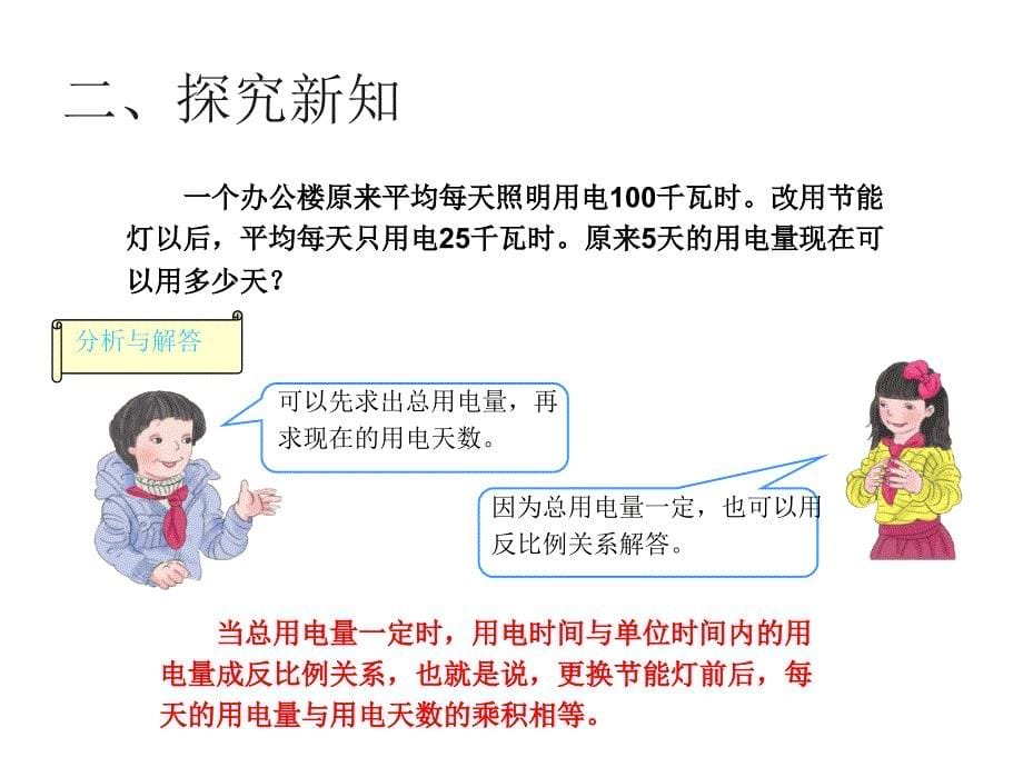 （课堂教学资料）人教版数学六年级下册课件-比例的应用（例6）_第5页