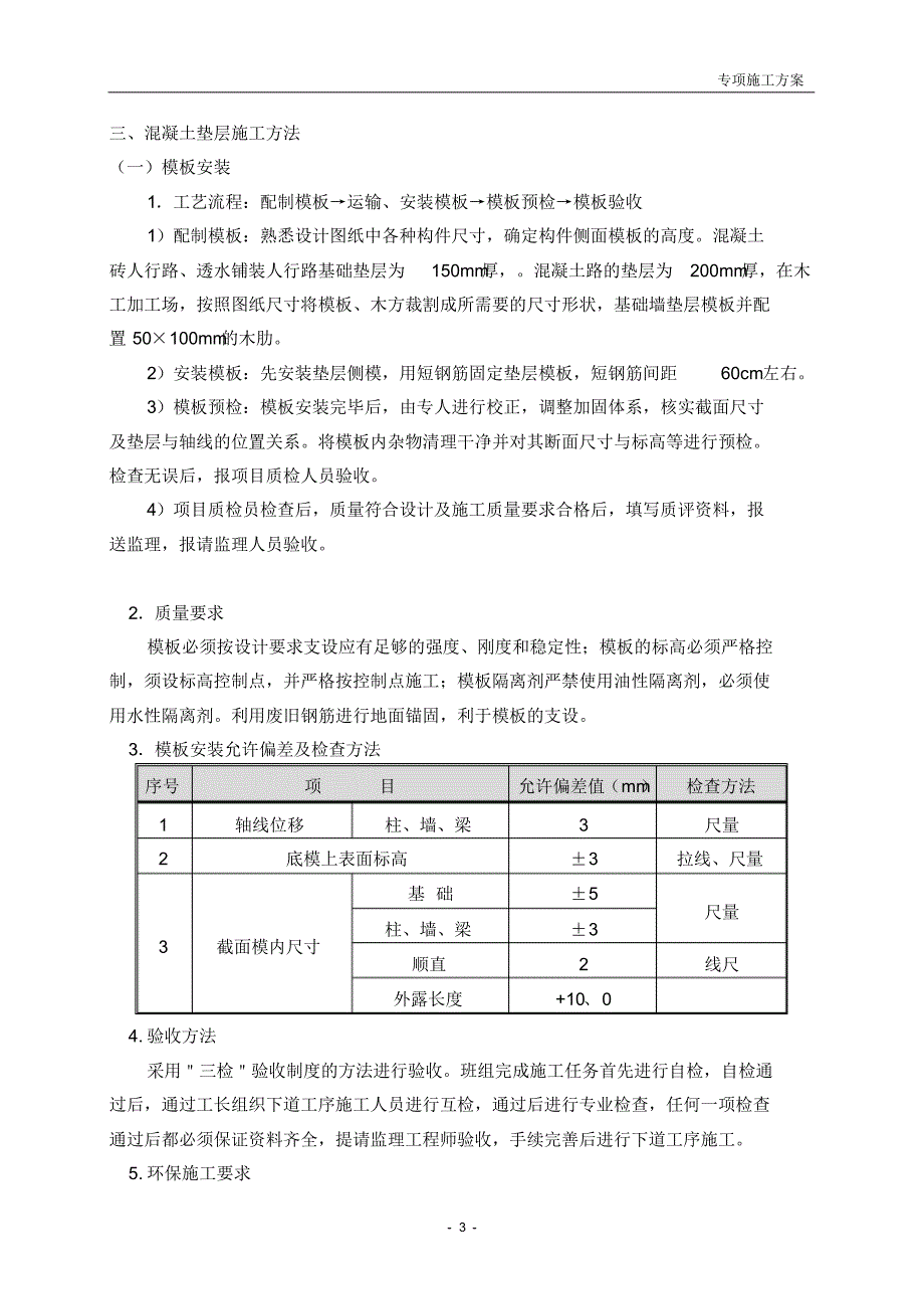 (完整版)混凝土基础及垫层施工方案_第3页