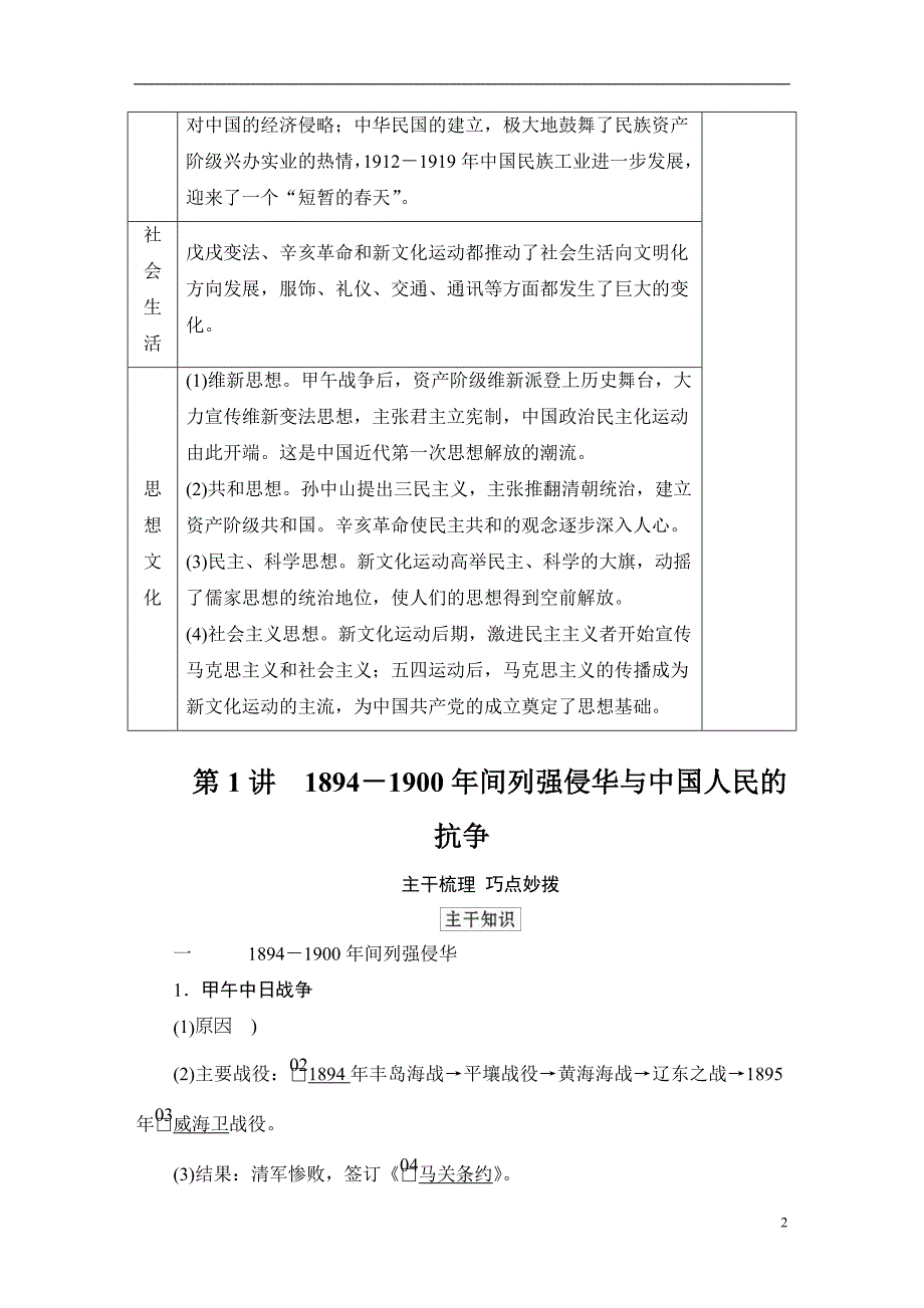 备战2021届高考高三历史一轮专题复习：第1讲 1894－1900年间列强侵华与中国人民的抗争 教案_第2页