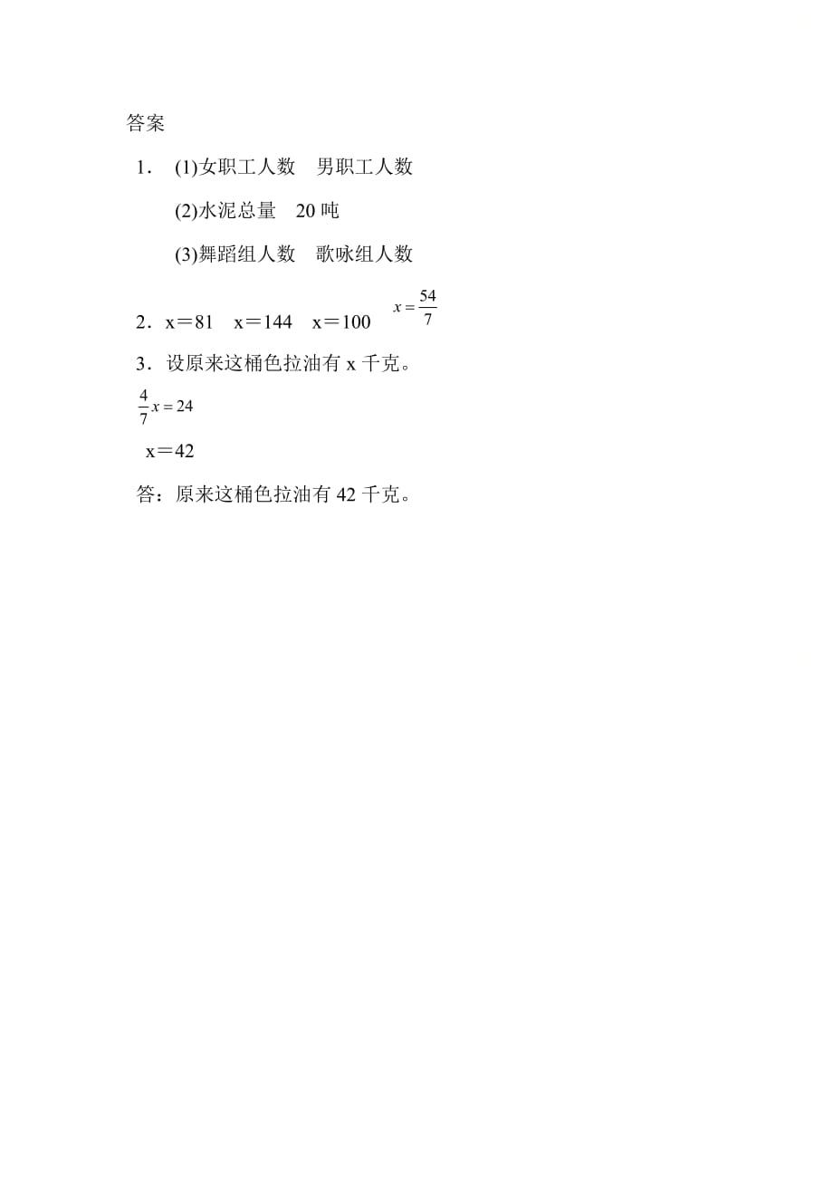 人教版六年级数学上册第三单元《 分数除法的应用（1）》_第2页