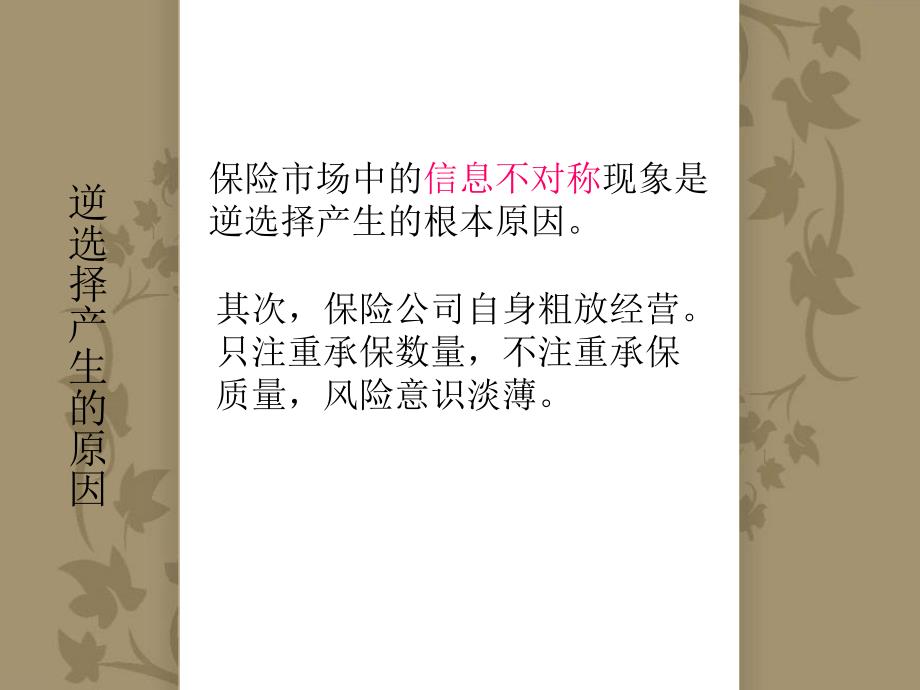 如何防止保险中的逆选择和道德风险的产生讲义资料_第3页