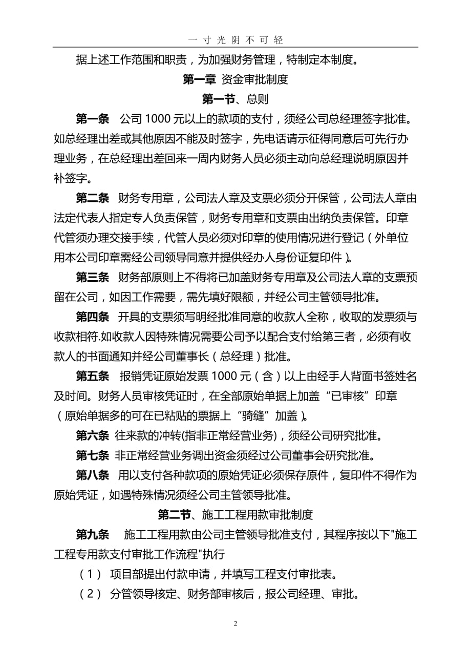 建筑企业财务管理制度（2020年8月）.doc_第2页