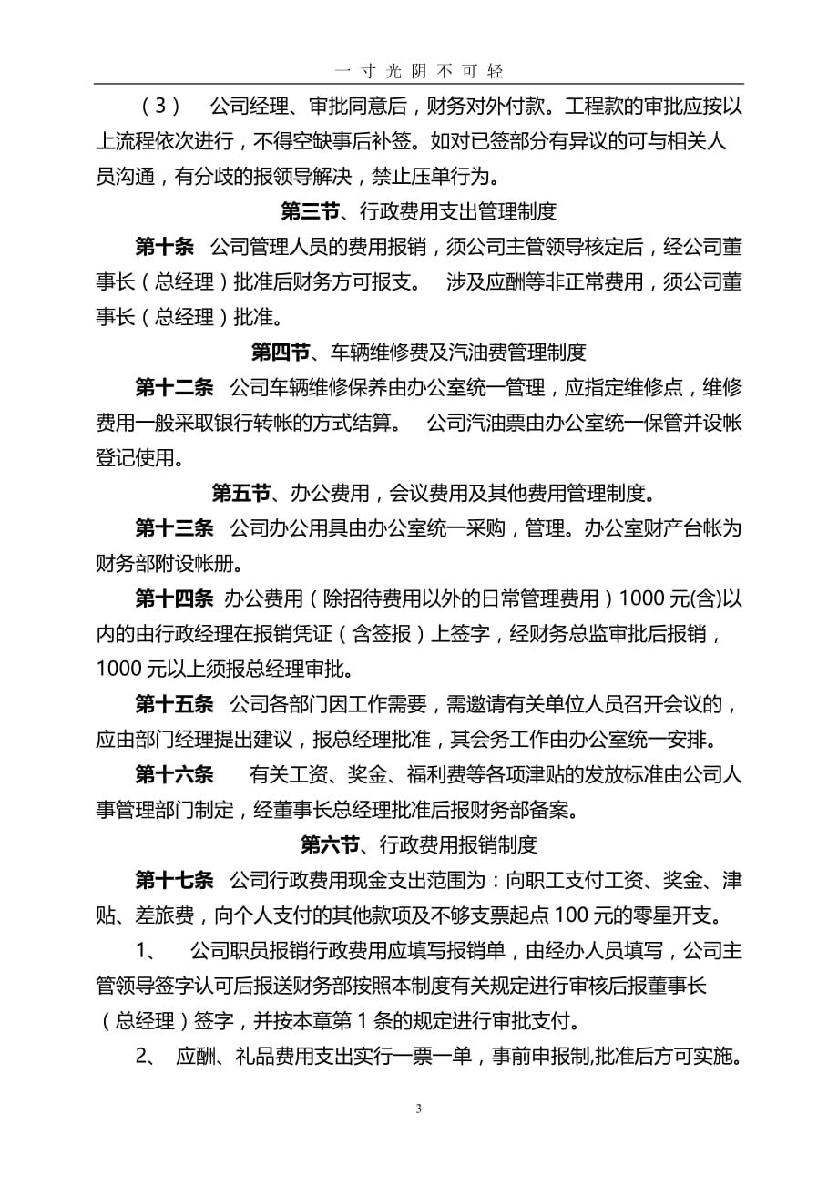 建筑企业财务管理制度（2020年8月）.doc_第3页