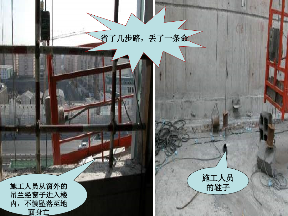建筑施工生产安全事故案例大全--高处坠落、触电、起重、密闭空间等_第4页