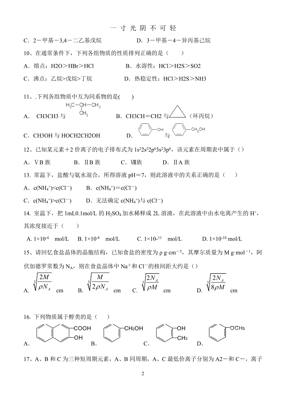 化学选修三试题（2020年8月）.doc_第2页
