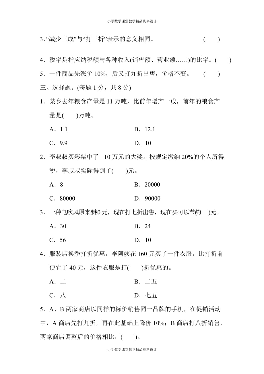 (课堂教学资料）人教版六年级下册数学第二单元达标测试卷_第3页