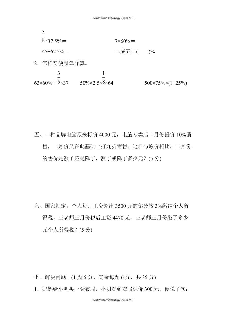 (课堂教学资料）人教版六年级下册数学第二单元达标测试卷_第5页