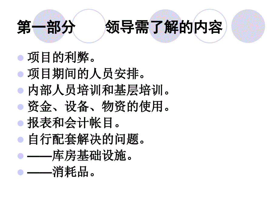 药品项目培训教学讲义_第3页