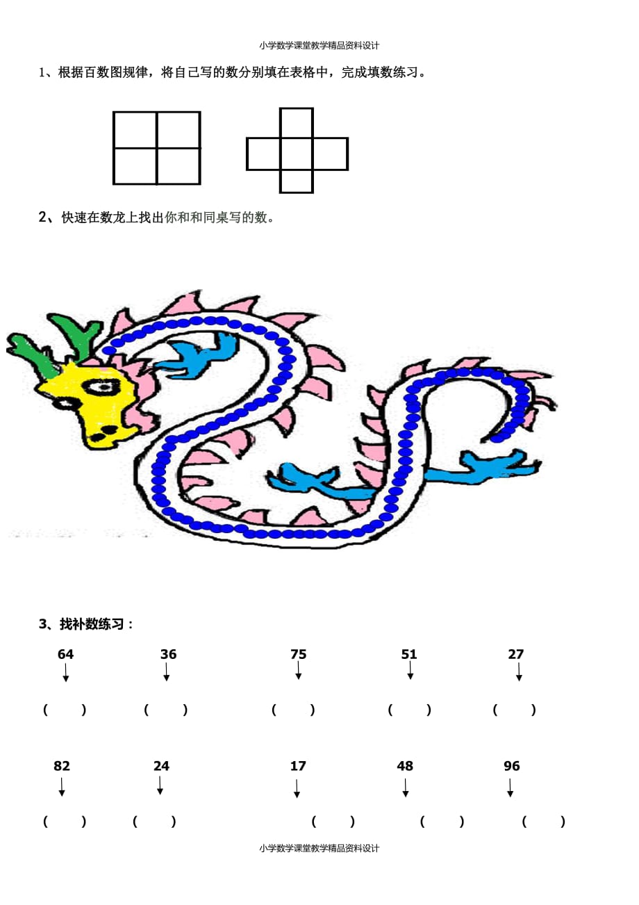 (课堂教学资料）新版人教版一年级数学下册-【作业】100以内数的认识练习_第2页