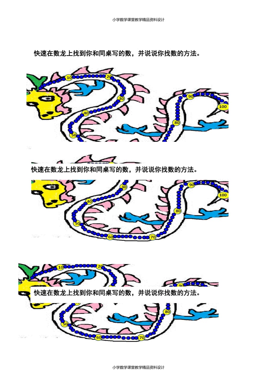 (课堂教学资料）新版人教版一年级数学下册-【作业】100以内数的认识练习_第3页