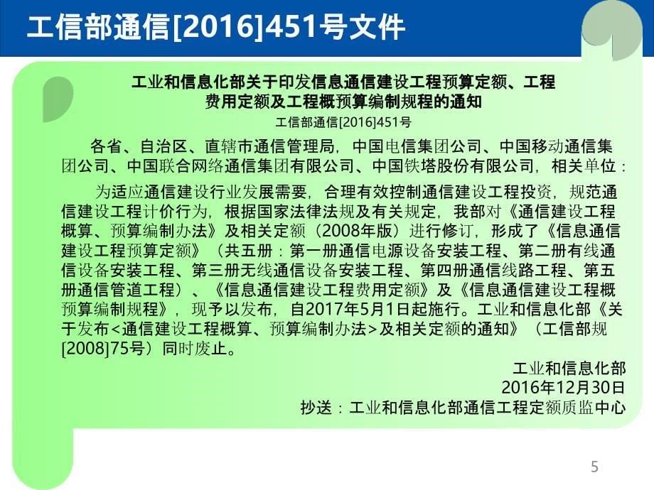 【培训课件】-2016年新版预算定额变化对比解读（2020）_第5页