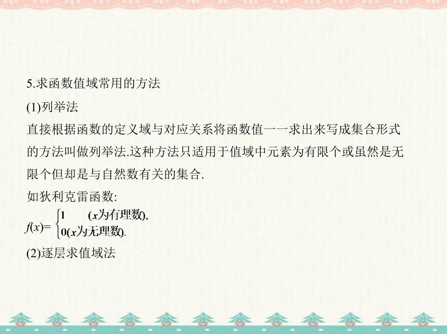 高考数学(课标版 文科)一轮复习专题《函数的概念及表示》课件_第4页