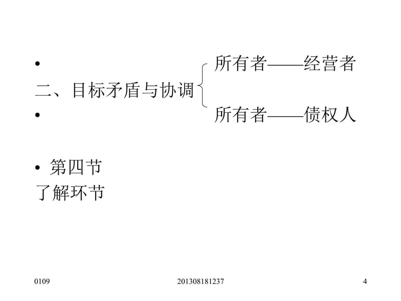 ①②③ 利润最大化 缺点 优点S幻灯片资料_第4页