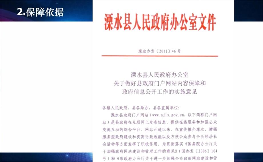 政府网站内容保障和政府信息公开业务培训讲解材料_第4页