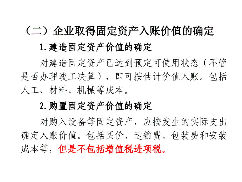 第五章第三节供应过程会计核算课件_第2页