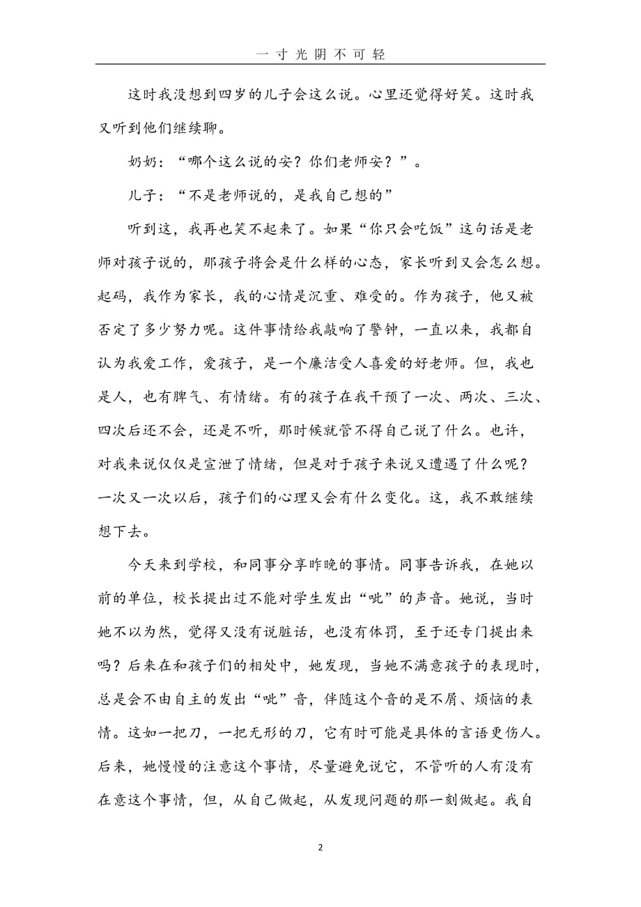 师德师风心得体会（2020年8月）.doc_第2页