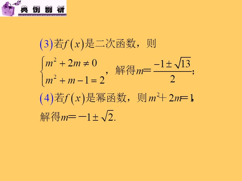 2013届新课标高中数学(文)第一轮总复习第2章第14讲 幂函数课件_第5页