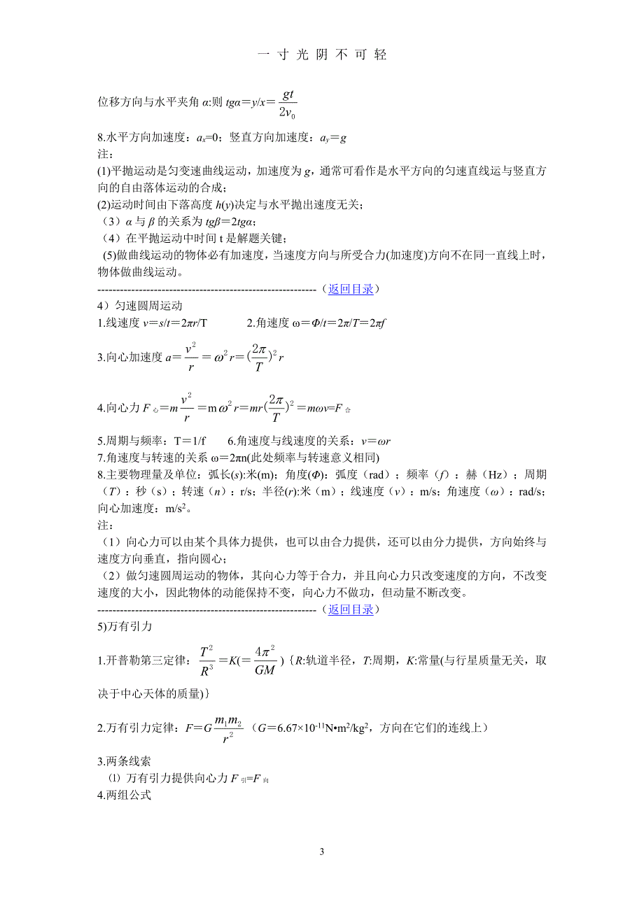 高中物理必考公式大全（2020年8月整理）.pdf_第3页