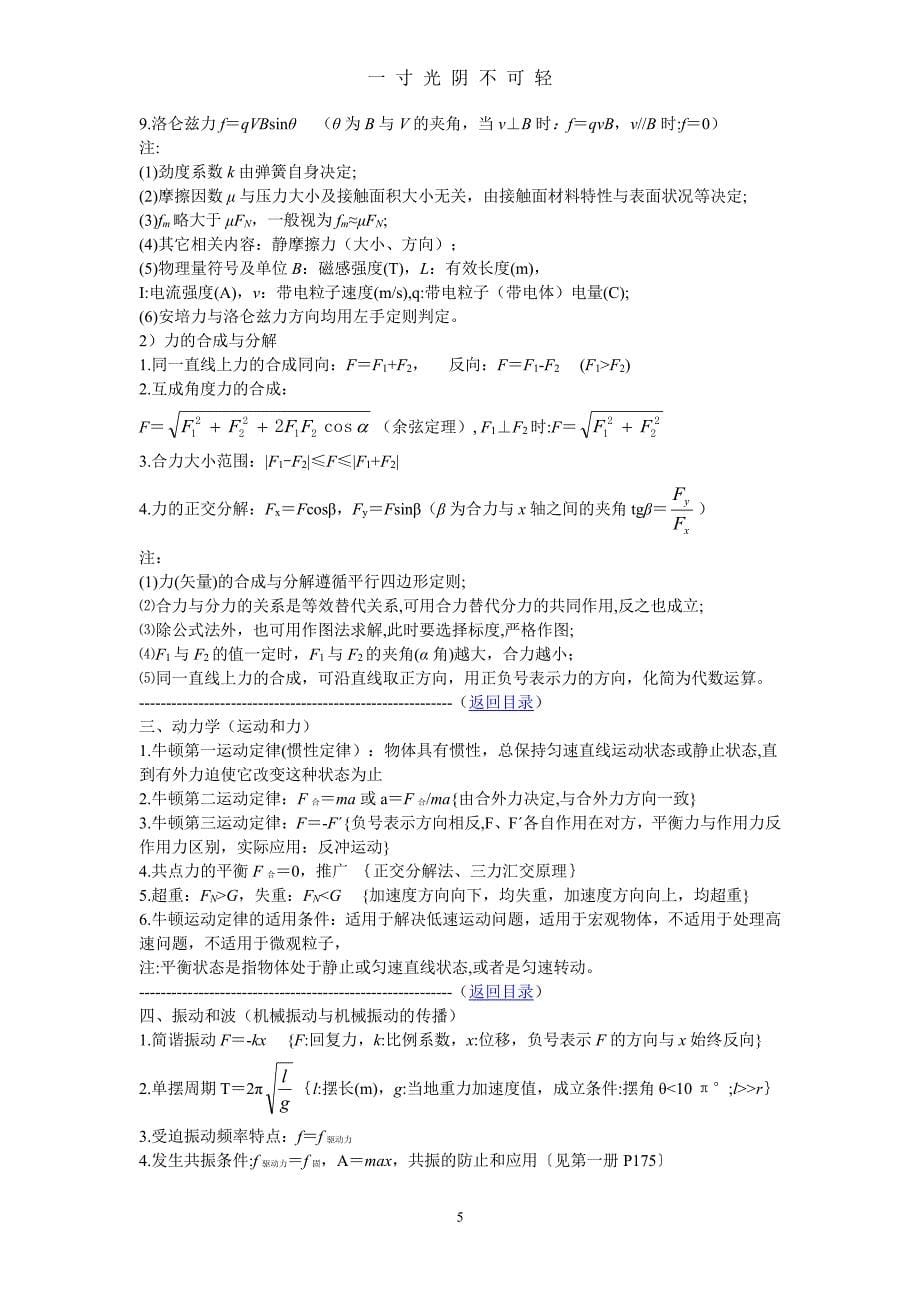 高中物理必考公式大全（2020年8月整理）.pdf_第5页