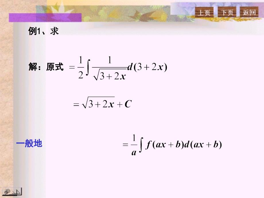 五2换元积分法fx资料讲解_第3页