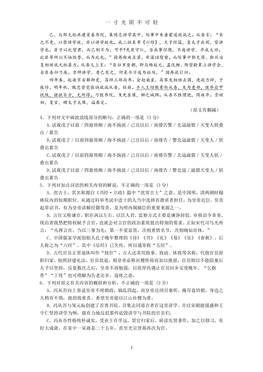 高考语文模拟试题一及答案（2020年8月整理）.pdf_第3页