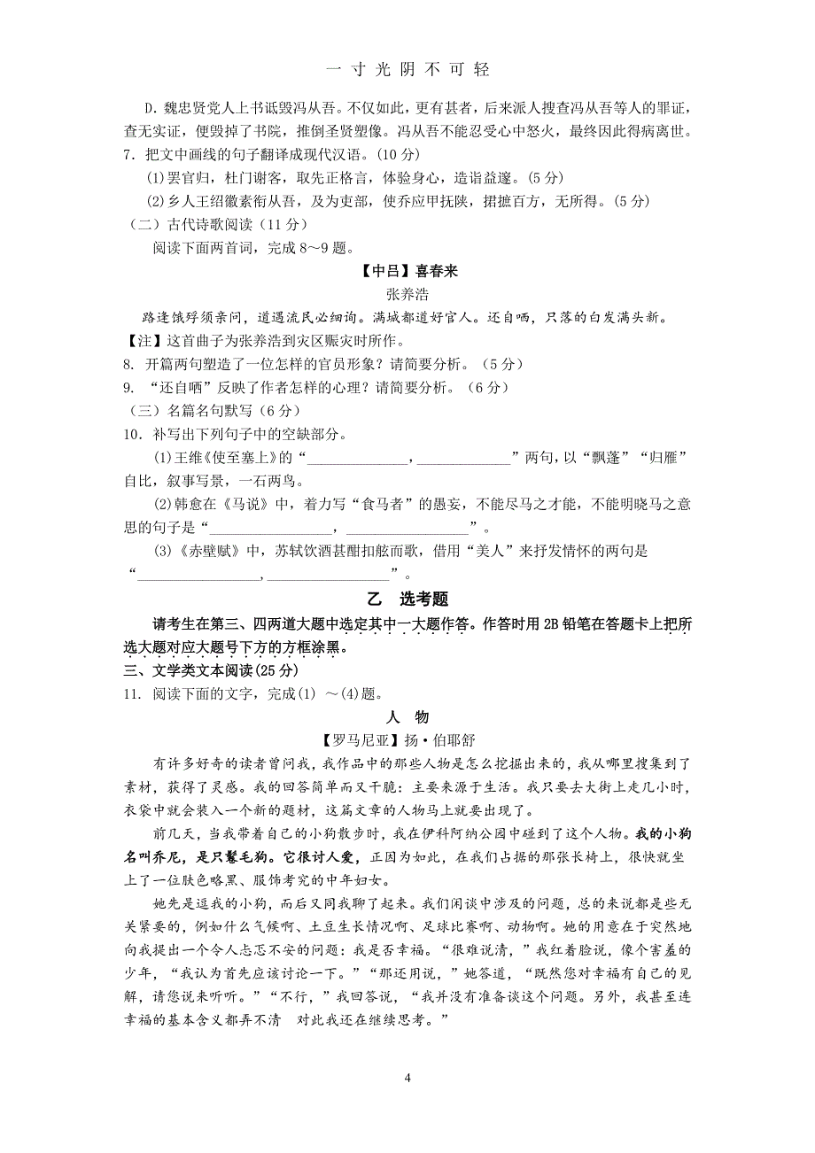 高考语文模拟试题一及答案（2020年8月整理）.pdf_第4页