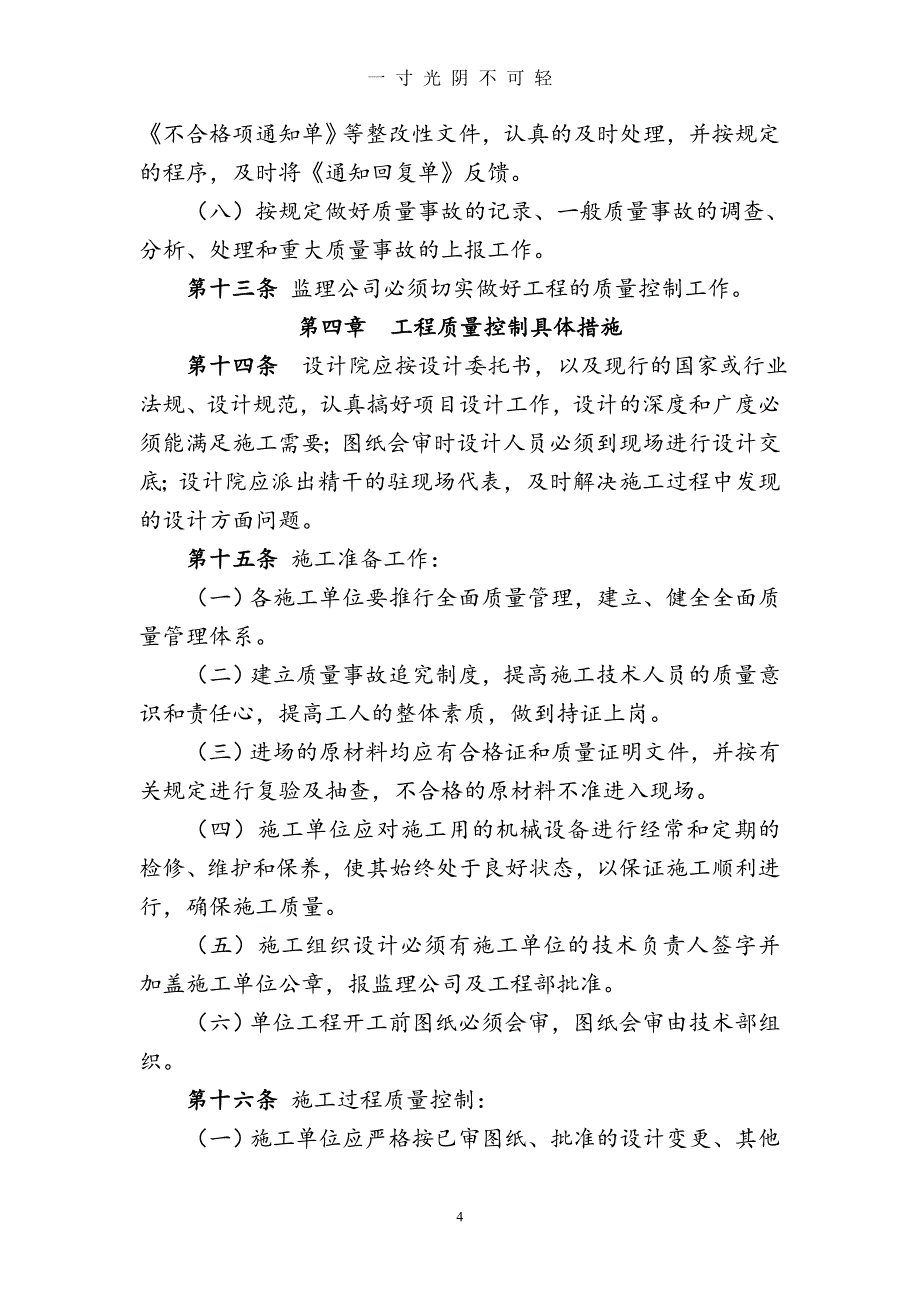 工程质量管理制度（2020年8月）.doc_第4页