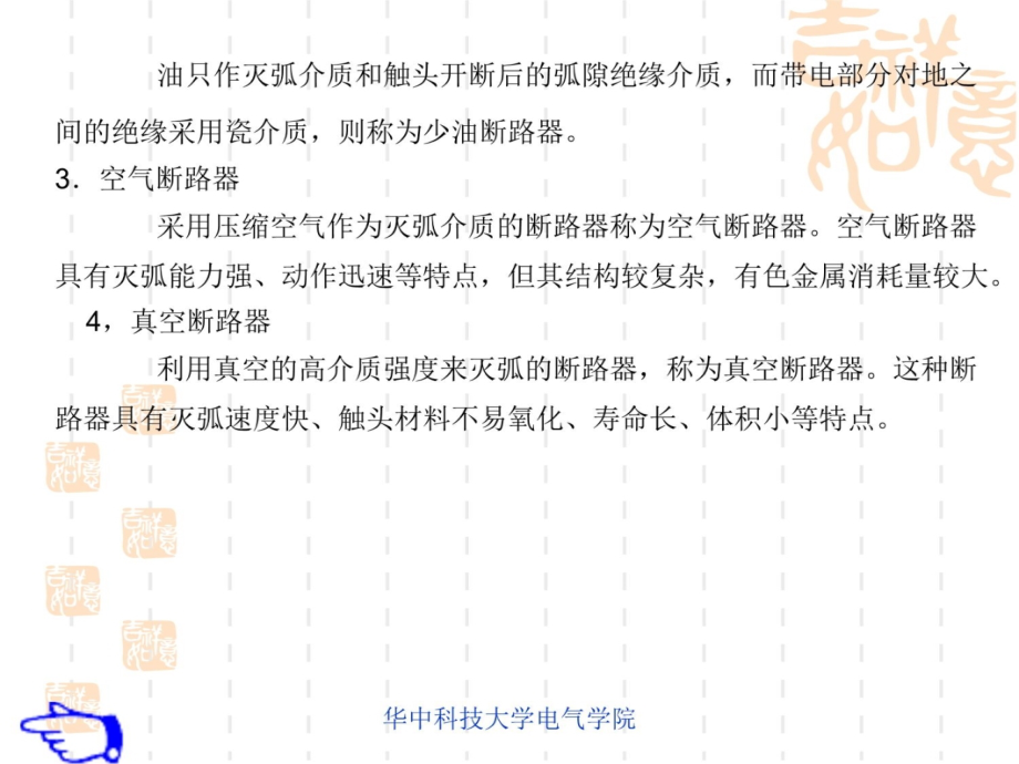 9开关电器知识分享_第4页