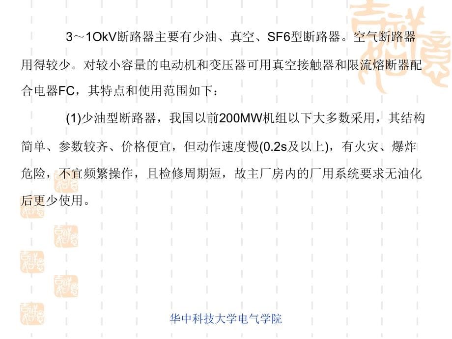 9开关电器知识分享_第5页