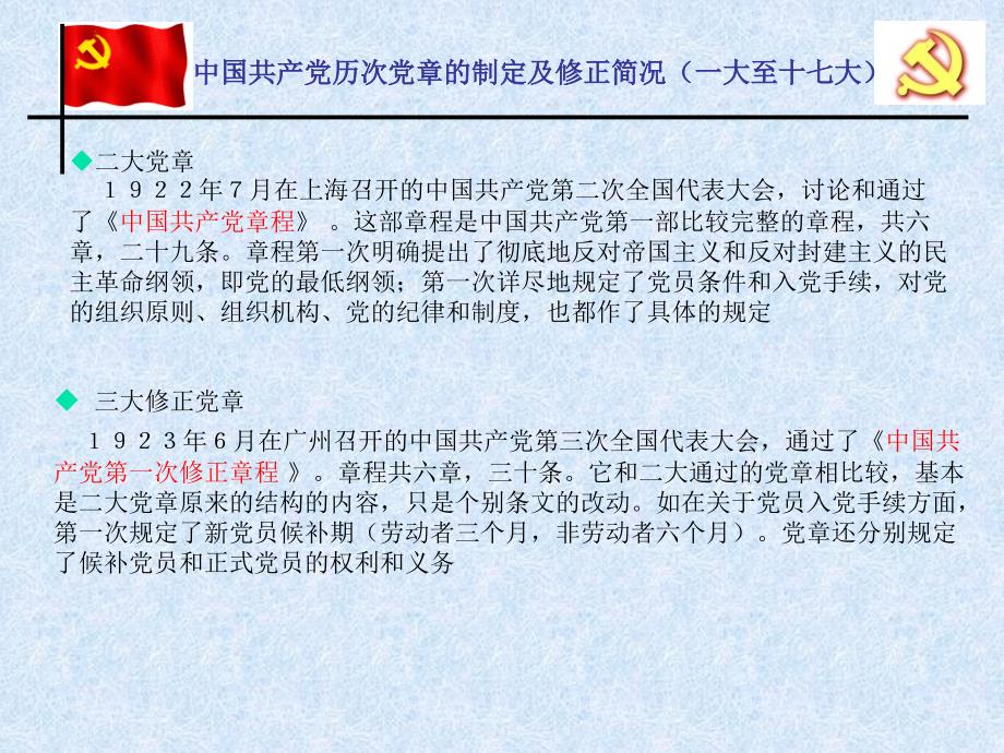 中国共产党章程修正案讲义资料_第3页