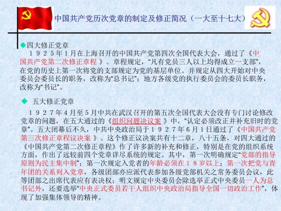 中国共产党章程修正案讲义资料_第4页