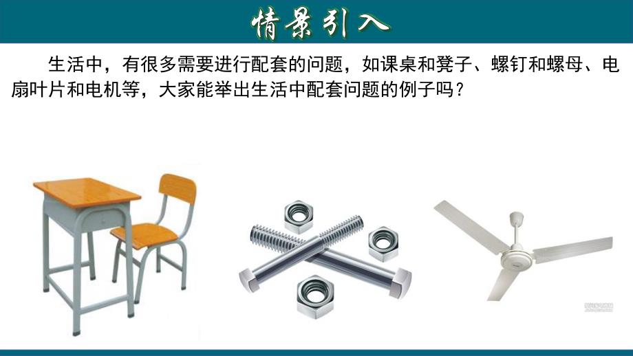 3.4.5 实际问题与一元一次方程---同步问题-2020-2021学年七年级数学上册教材同步教学课件(人教版)_第3页