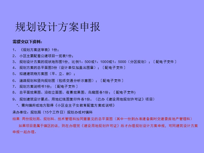 青岛房地产开发报建流程培训培训教材_第5页