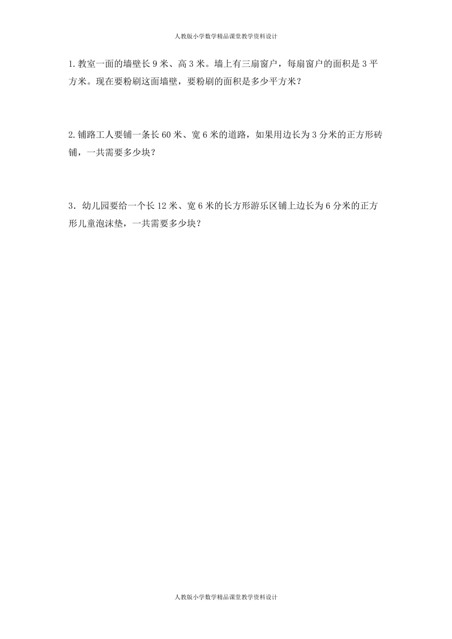 (课堂教学资料）人教版数学3年级下册课课练-5.7面积单位间的进率（2）_第2页