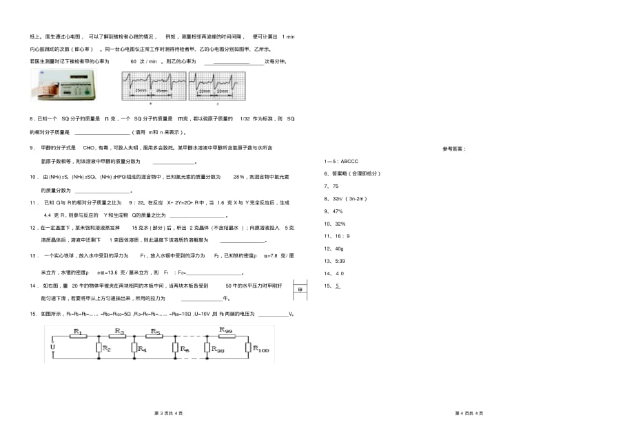 (完整版)浙教版八年级科学素养竞赛试卷及答案_第2页