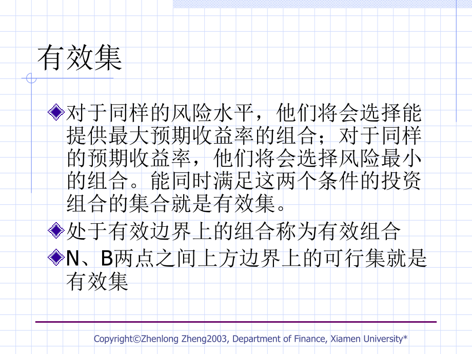 8风险资产的定价培训资料_第3页