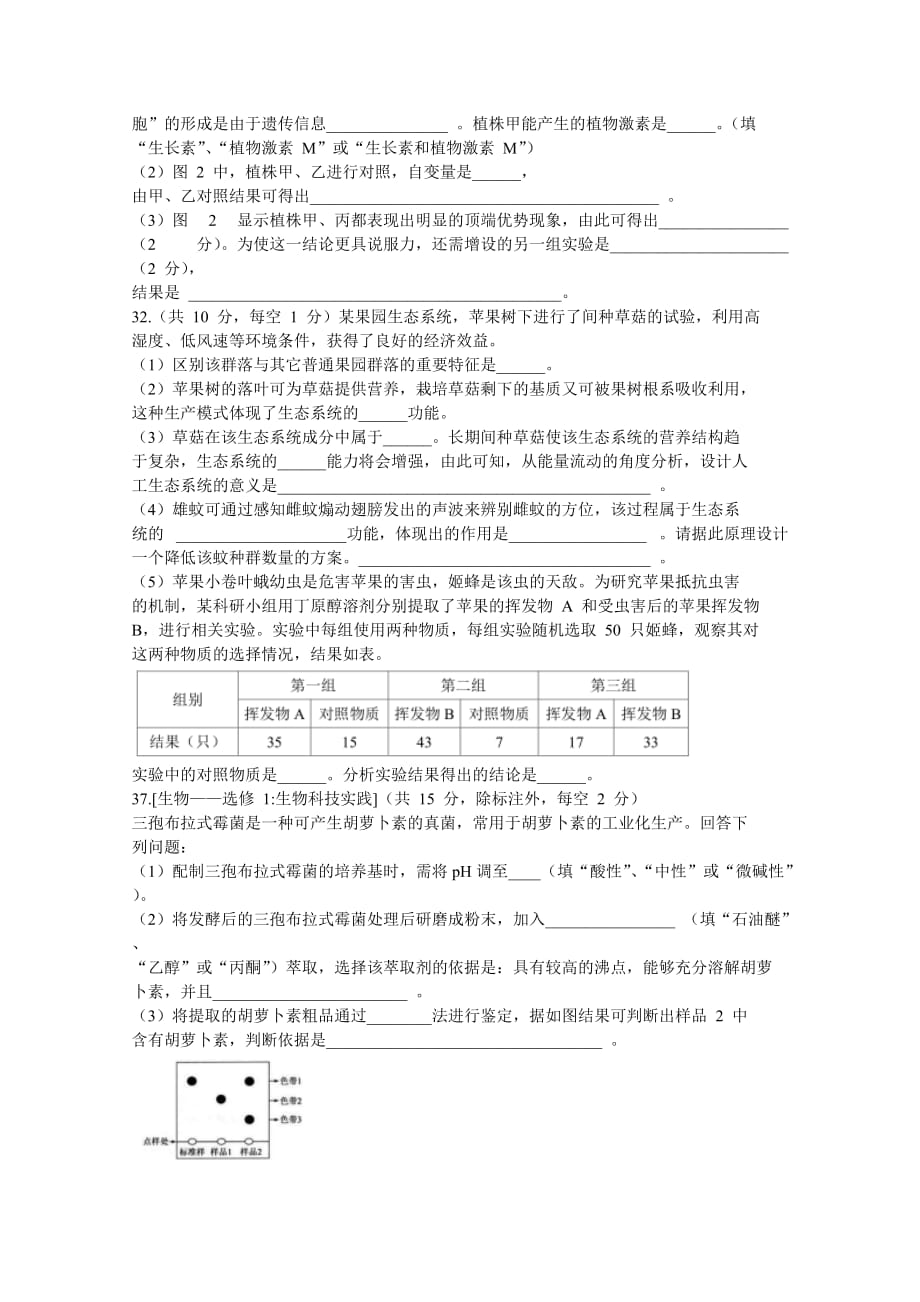 山西省2020届高三生物6月模拟试题(含答案)_第4页