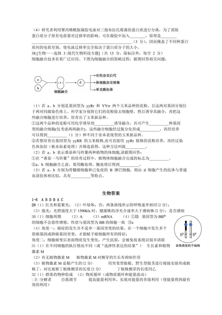 山西省2020届高三生物6月模拟试题(含答案)_第5页