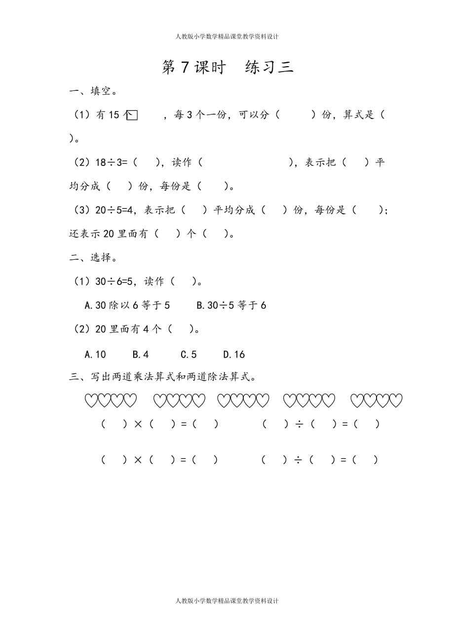 (课堂教学资料）人教版数学2年级下册课课练-2.7练习三_第2页